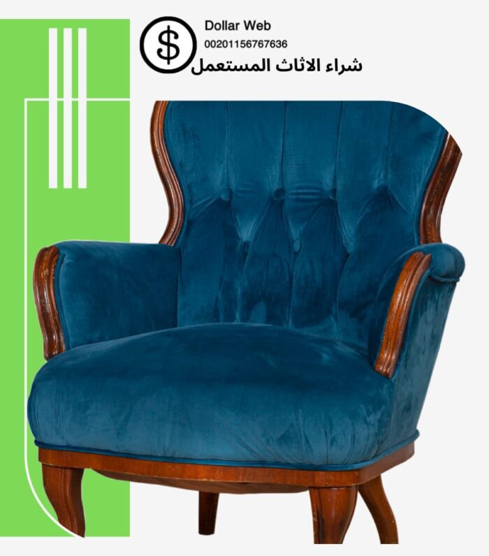 نشتري الاثاث المستعمل السره