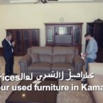 اتفاقية الاستخدام شراء أثاث مستعمل بالكويت